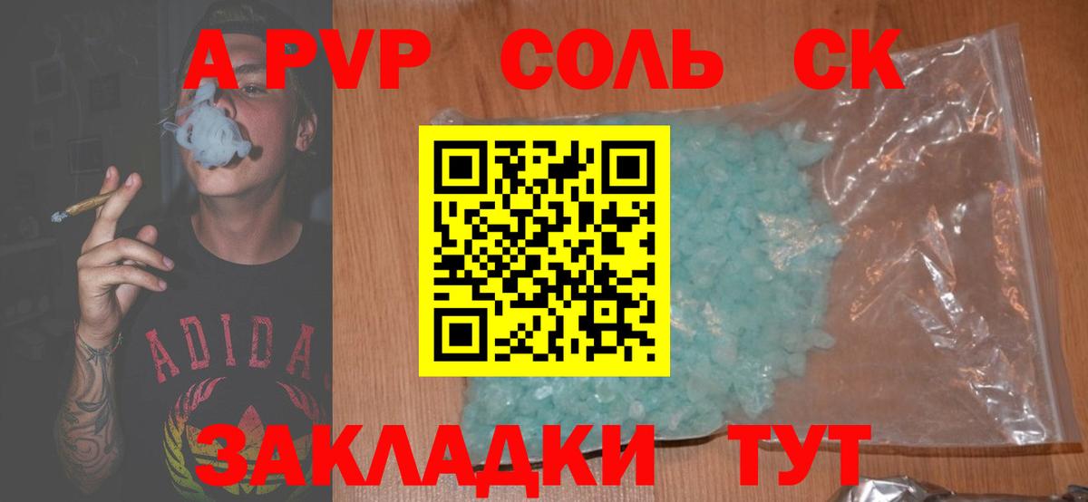 Альфа ПВП Crystall Пушкино