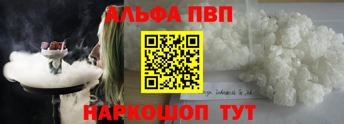 Пушкино  Альфа ПВП кристаллы  Вход с VPN  наркота  A-PVP СК 