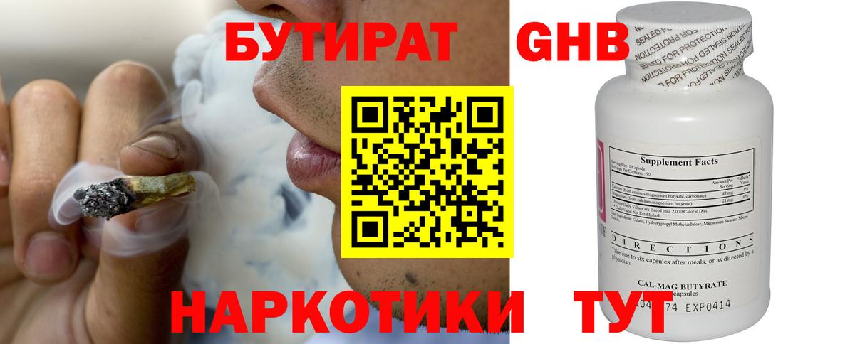 Бутират GHB Пушкино