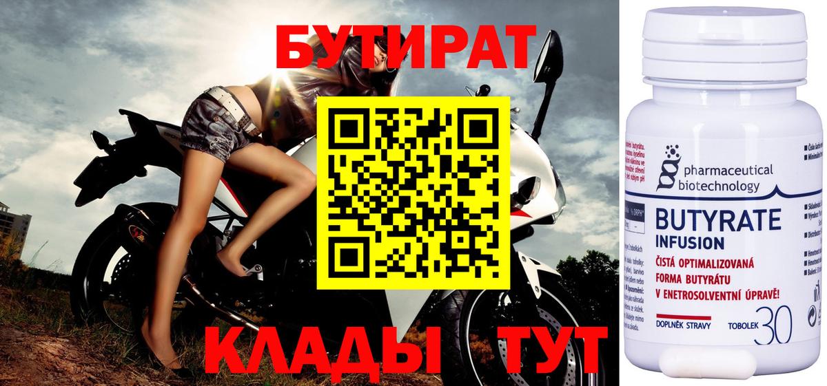 Бутират оксибутират  Бутират  Пушкино  Вход с VPN 
