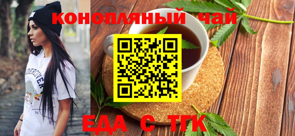 Пушкино  Cannafood конопля  Вход с VPN 