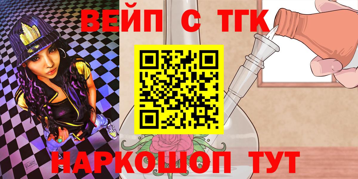 ТГК вейп  Вход с VPN  Дистиллят ТГК вейп  даркнет сайт  Пушкино 